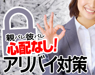 アリバイ対策