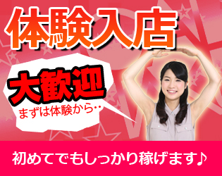 体験入店